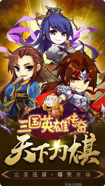 三国英雄攻略