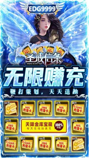 圣戒信条无限元宝版攻略
