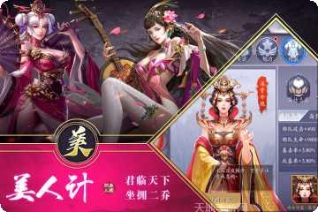 三国英雄攻略分享