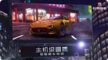 狂野飙车8高配版下载