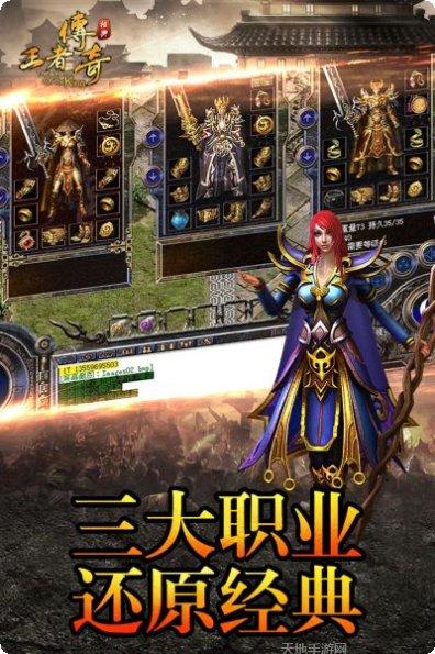 王者传奇下载地址