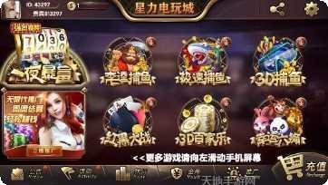 星力游戏安卓版