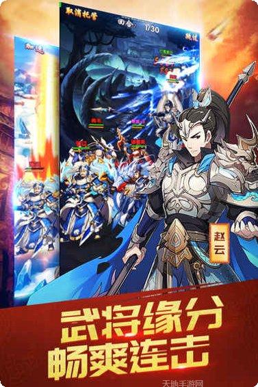 三国英雄策略游戏