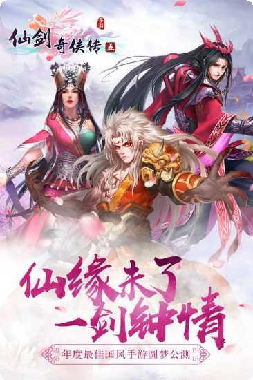 新仙剑奇侠传手游攻略