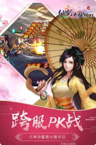 新仙剑奇侠传最新版本下载