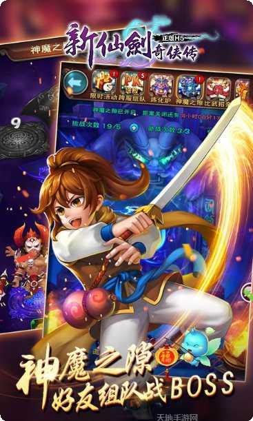 新仙剑奇侠传装备获取