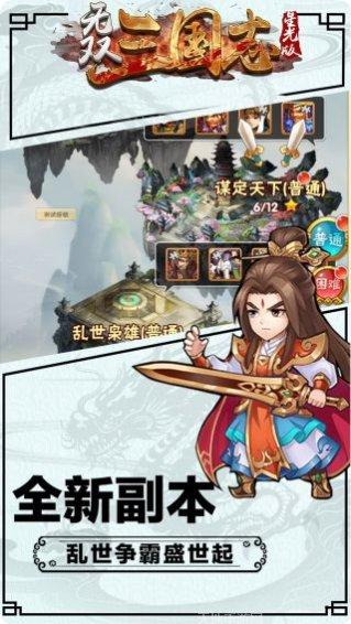 无双三国志超v版下载