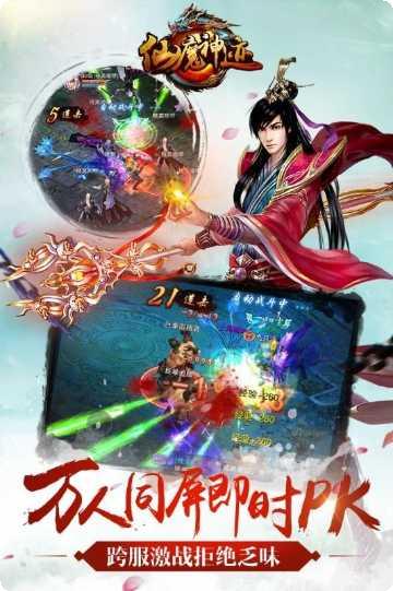 仙魔神迹副本挑战