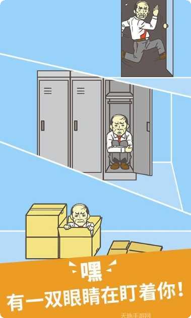 走出办公室游戏玩法