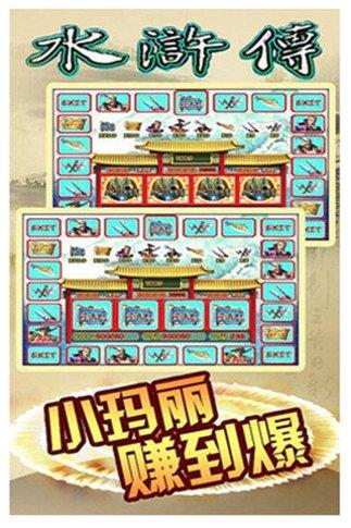 街机水浒传电玩下载