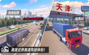 中国卡车模拟器游戏下载