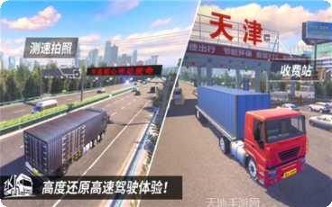 中国卡车模拟器安卓版