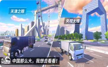 中国卡车模拟器最新版本