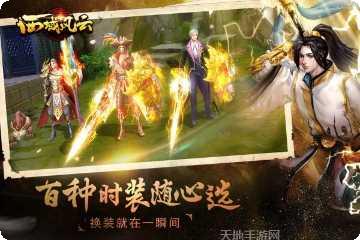 西域风云角色