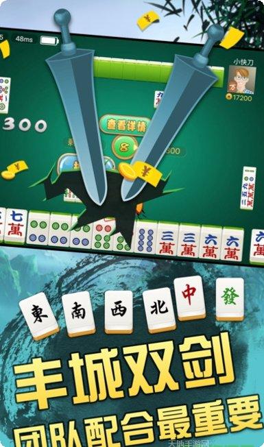 呱呱丰城麻将规则详解