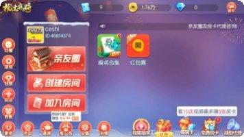 八闽福建麻将比赛