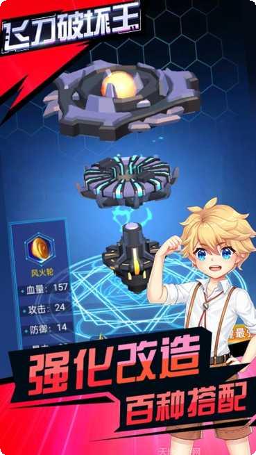 飞刀破坏王攻略