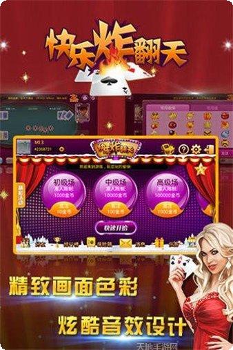 快乐炸翻天下载地址