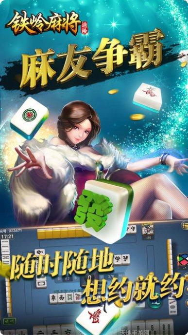铁岭麻将玩法