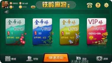 铁岭麻将技巧