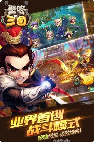 壁咚三国九游版攻略