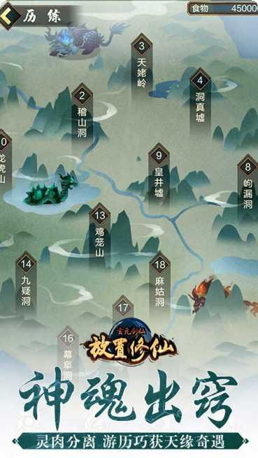 玄元剑仙传游戏攻略