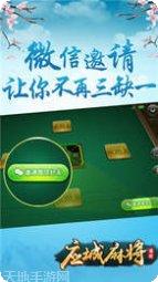 应城麻将下载