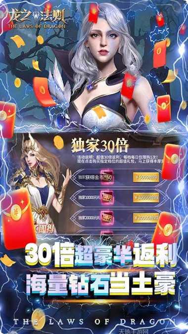 龙之法则BT特惠30倍充