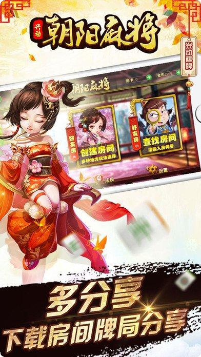 兴动朝阳麻将下载