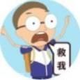 救救小矿工