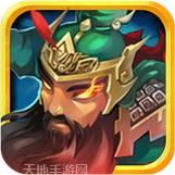 三国英雄战纪