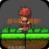 战斗吧奥尼尔2