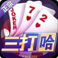 微壳三打哈官方版下载地址