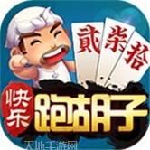 欢乐跑胡圈app官网