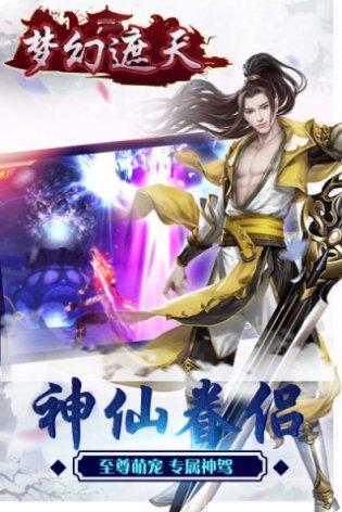 梦幻遮天游戏攻略