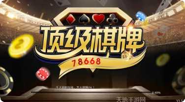 恒发棋牌下载