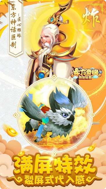 东方奇缘角色介绍