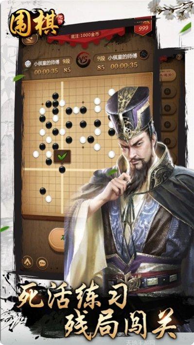 元游围棋最新版本