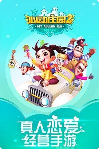 心动庄园游戏攻略