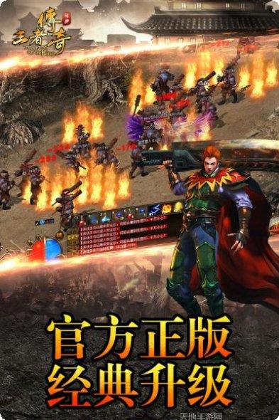 王者传奇之红名战神下载
