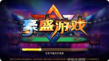 富盛娱乐安卓版