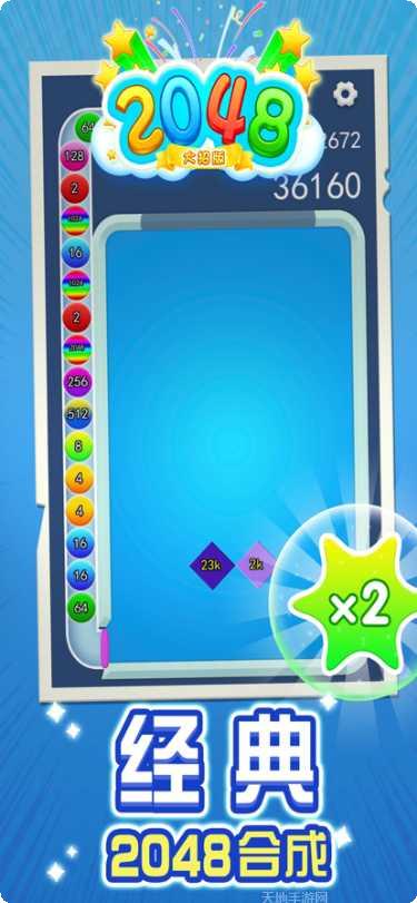 2048消消乐红包版攻略