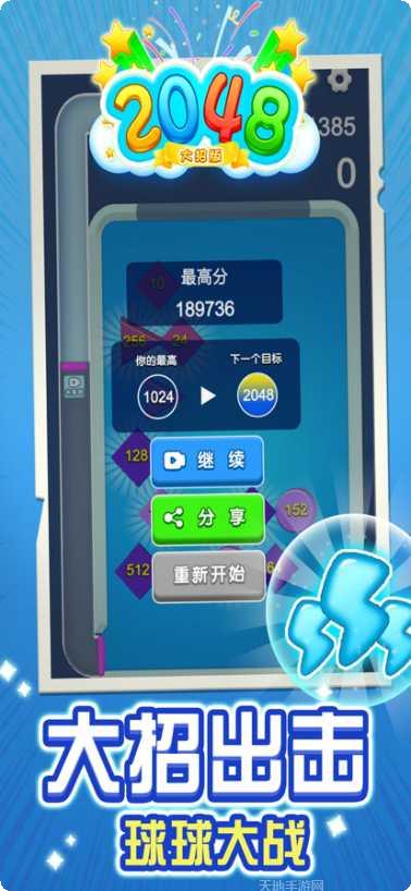 2048消消乐红包版技巧分享