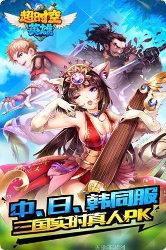 超时空英雄传说手游版更新