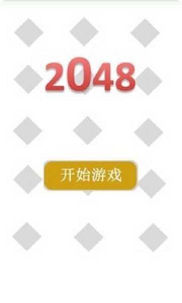 2048合成大师技巧分享