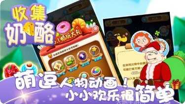 收集奶酪成语大作战攻略