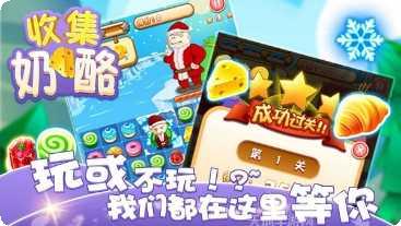 收集奶酪成语大作战下载地址