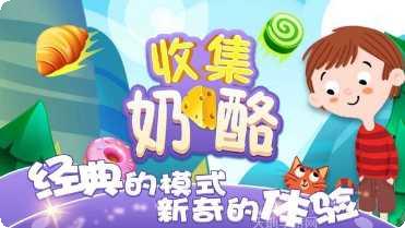 收集奶酪成语大作战玩家心得