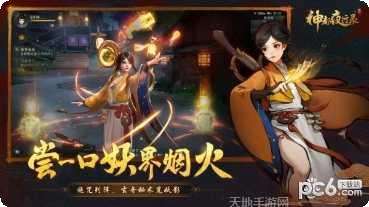 神都夜行录九游版下载