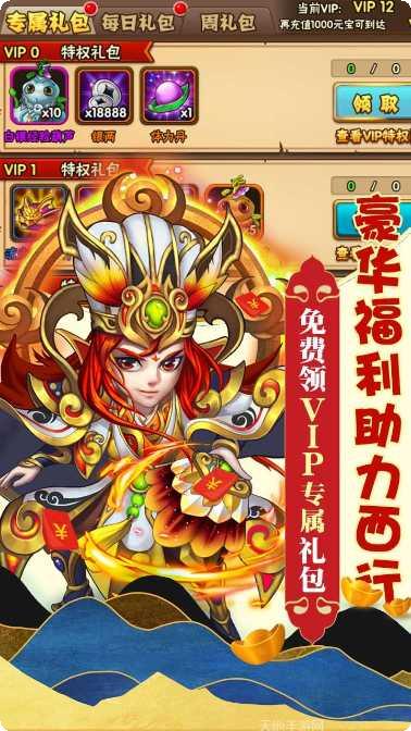 西游奇遇记无限元宝版下载